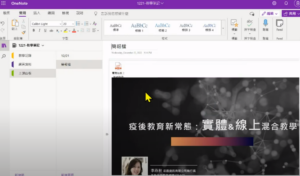 Read more about the article 第四區-行政支持研習-雲端筆記應用-1221-3 OneNote筆記本結構3