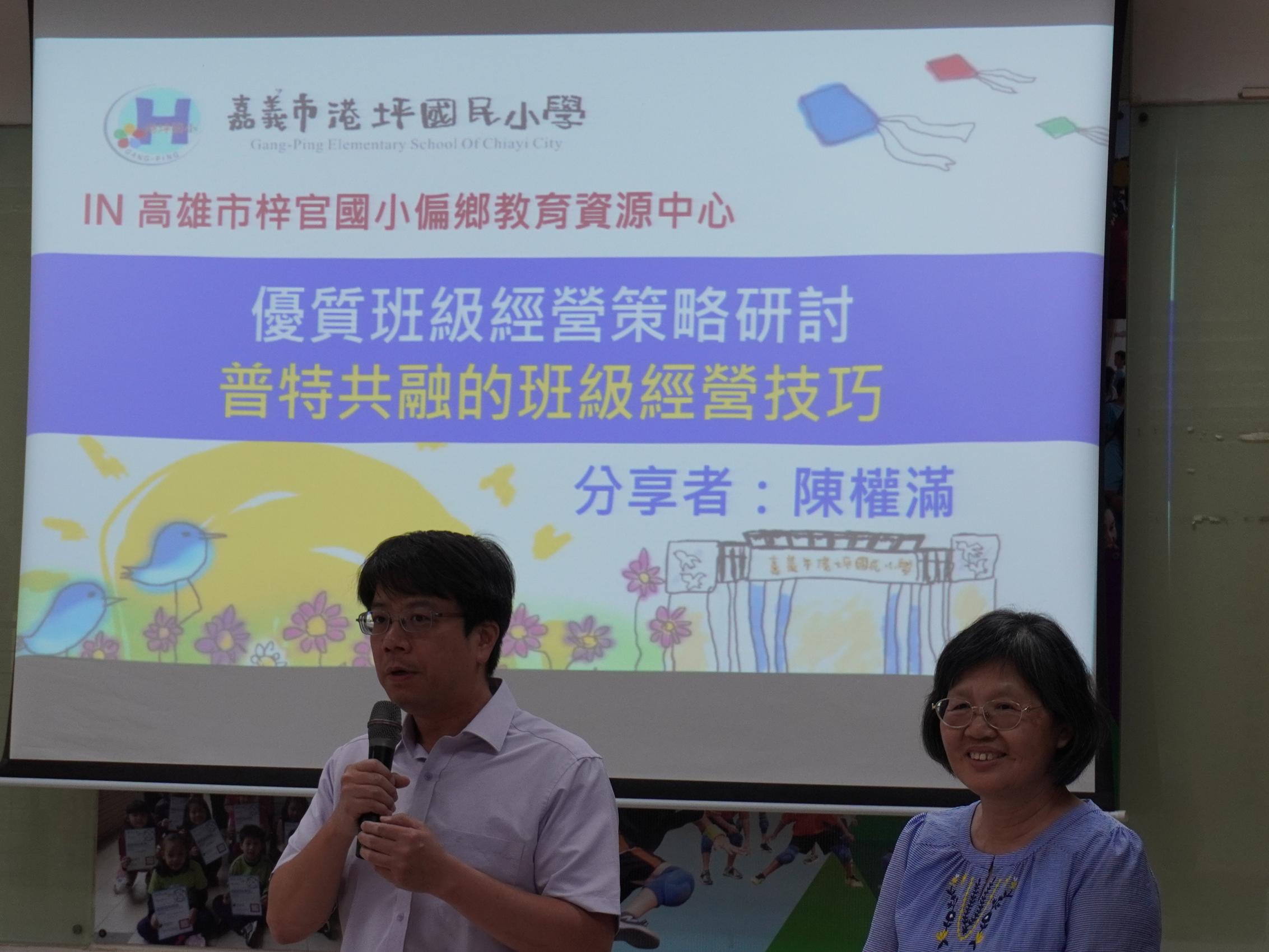 Read more about the article 優質班級經營策略研討-普特共融的班級經營技巧成果分享