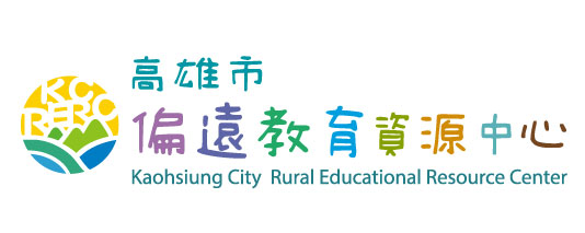 Read more about the article 高雄市政府教育局辦理偏遠教育資源中心「走讀山海．與你鄉遇」影片