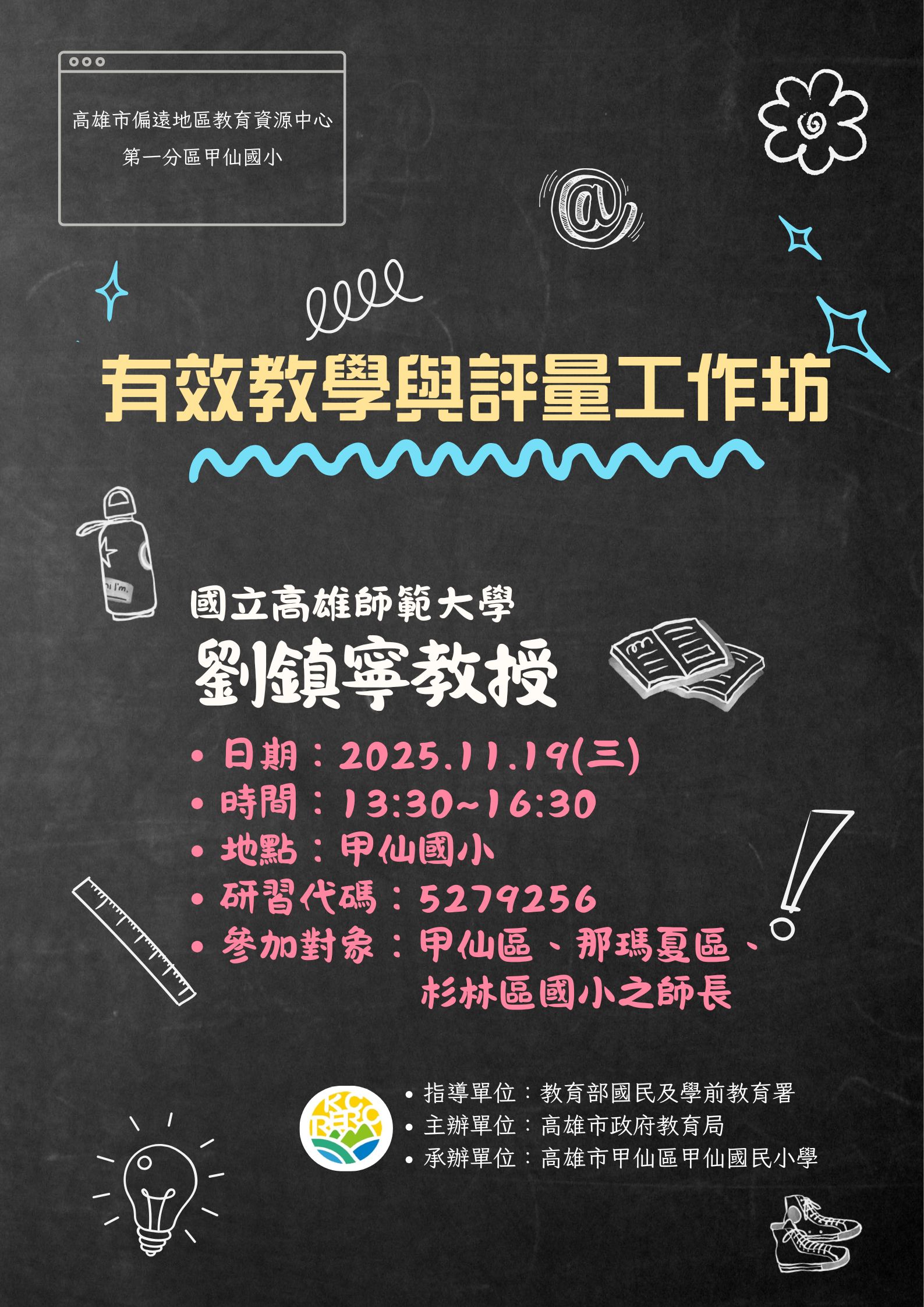 Read more about the article 第一分區-行政整合研習-有效教學與評量工作坊