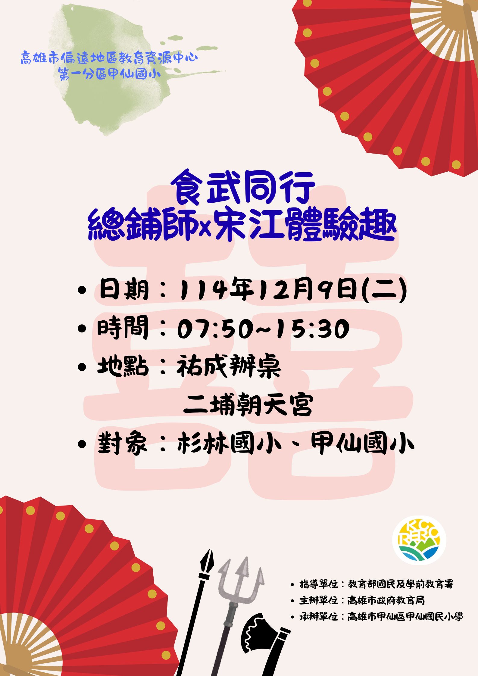 Read more about the article 第一分區-學生多元發展-食武同行：總鋪師X宋江體驗趣