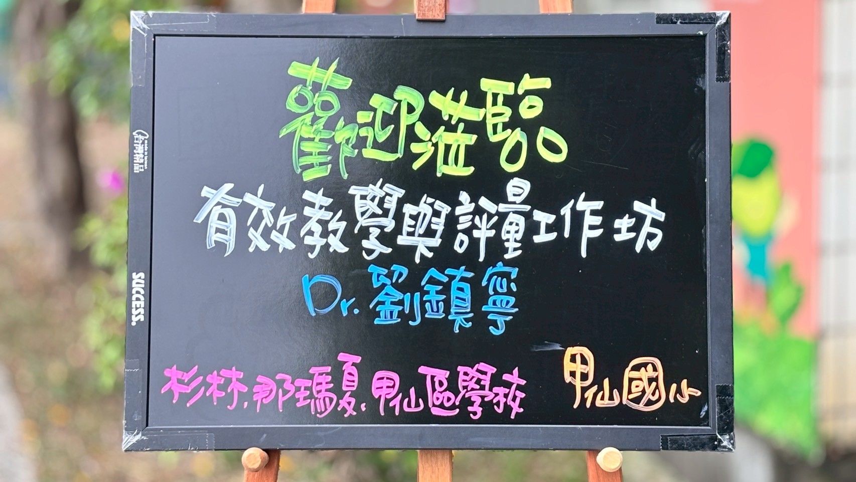 Read more about the article 第一分區-行政整合研習-有效教學與評量工作坊成果