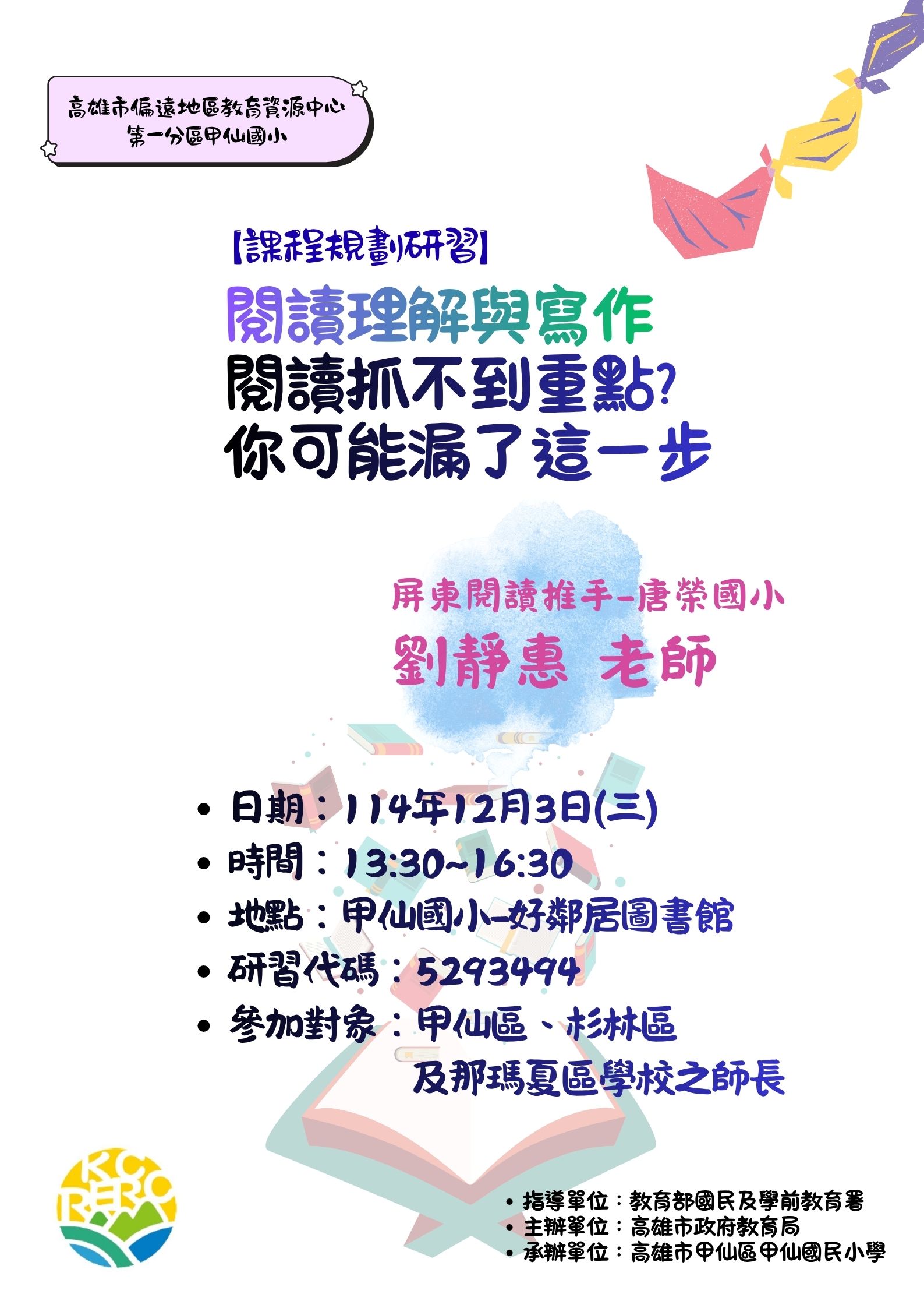 Read more about the article 第一分區-課程規劃-閱讀理解與寫作-閱讀抓不到重點?你可能漏了這一步