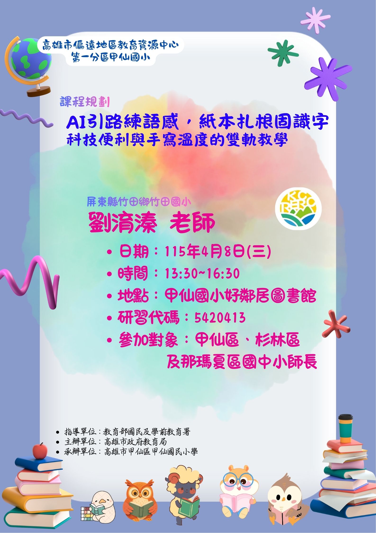 Read more about the article 第一分區-課程規劃-AI引路練語感·紙本扎根固識字-科技便利與手寫溫度的雙軌教學成果